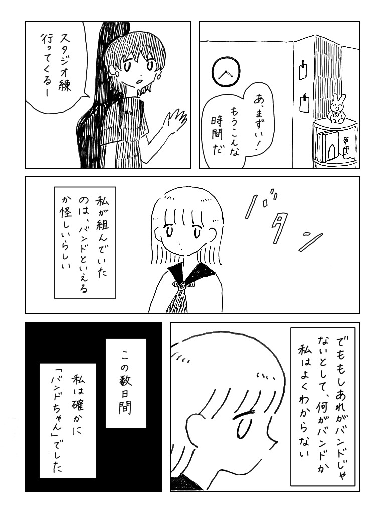 【漫画】女の子がみんなバンドを組んでいるの画像