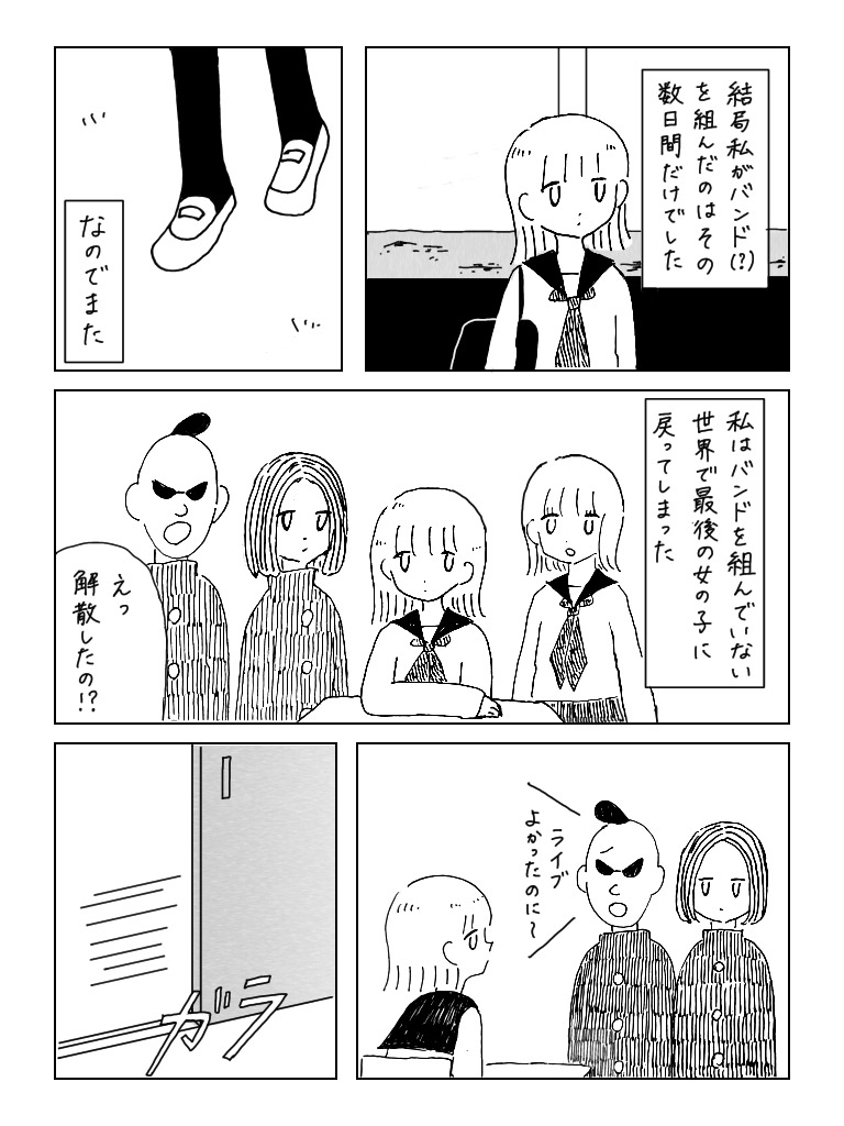 【漫画】女の子がみんなバンドを組んでいるの画像