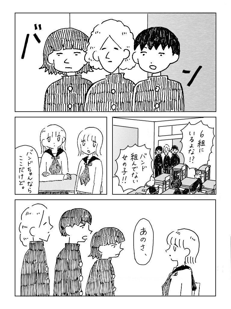 【漫画】女の子がみんなバンドを組んでいるの画像