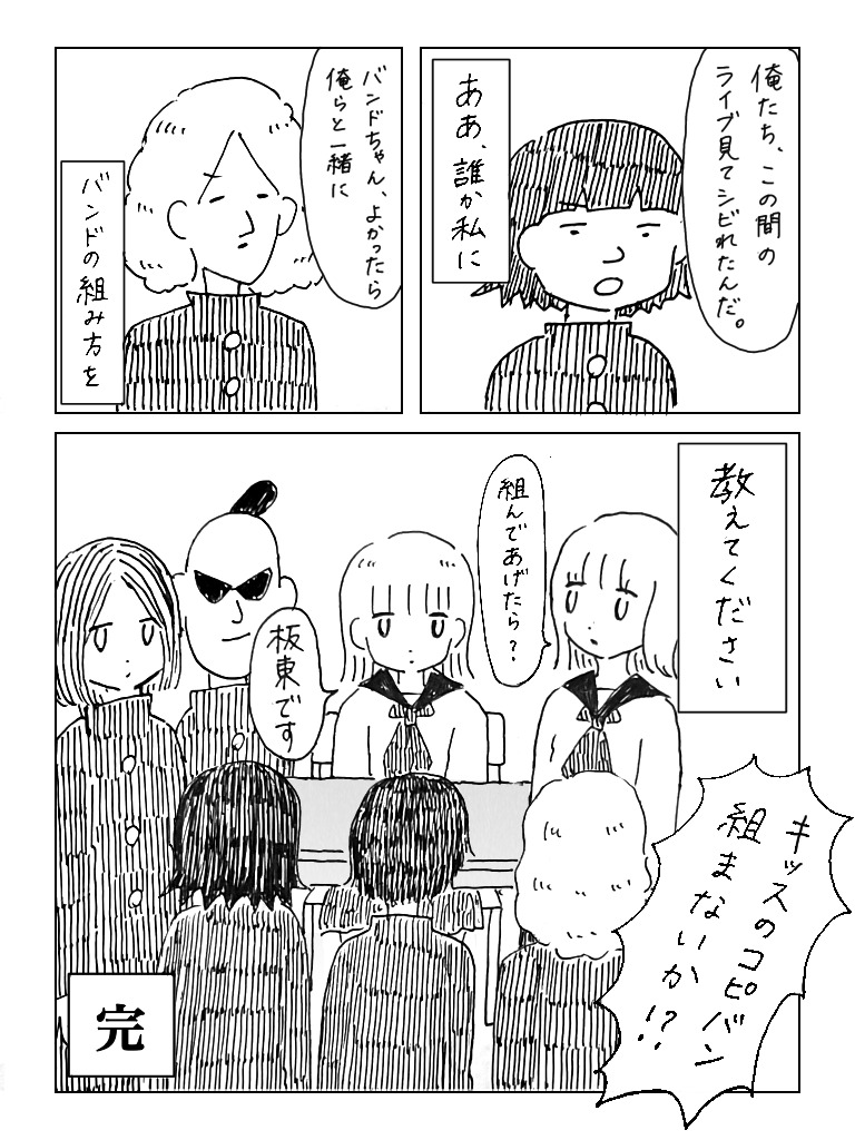 【漫画】女の子がみんなバンドを組んでいるの画像