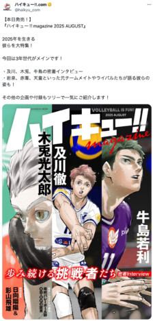 『ハイキュー!!』選手の現在進行形の生き様