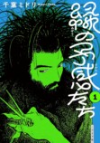 今注目したい漫画家たちの注目作4選の画像
