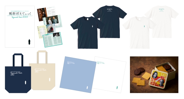 『風街ぽえてぃっく2025』オフィシャルグッズ