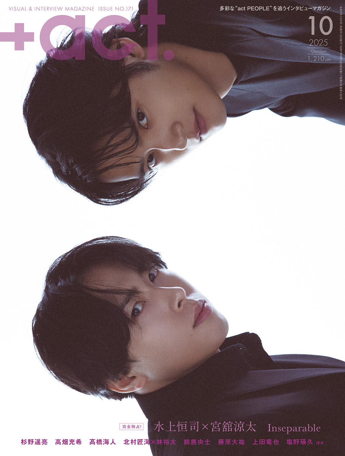 宮舘涼太・水上恒司『+act.10月号』発売