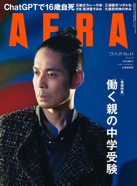 久保田利伸『AERA』表紙に登場