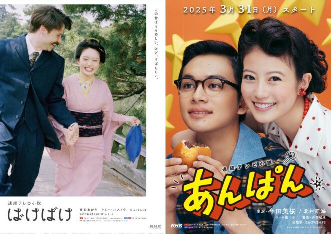 『ばけばけ』OPは『あんぱん』から路線変更？　ハンバート ハンバートの温もりと寂しさが同居