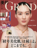 綾瀬はるか『美的GRAND』秋号表紙を飾るの画像