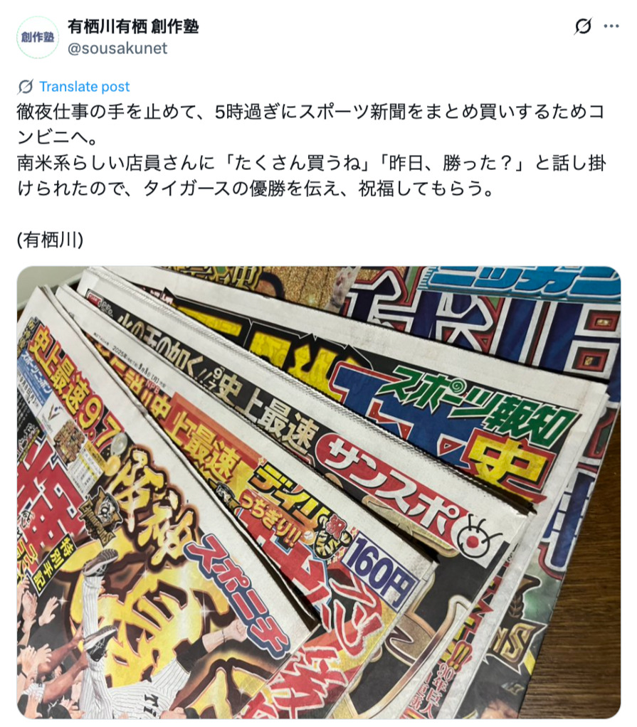 阪神タイガースが優勝、喜びの声続々！の画像