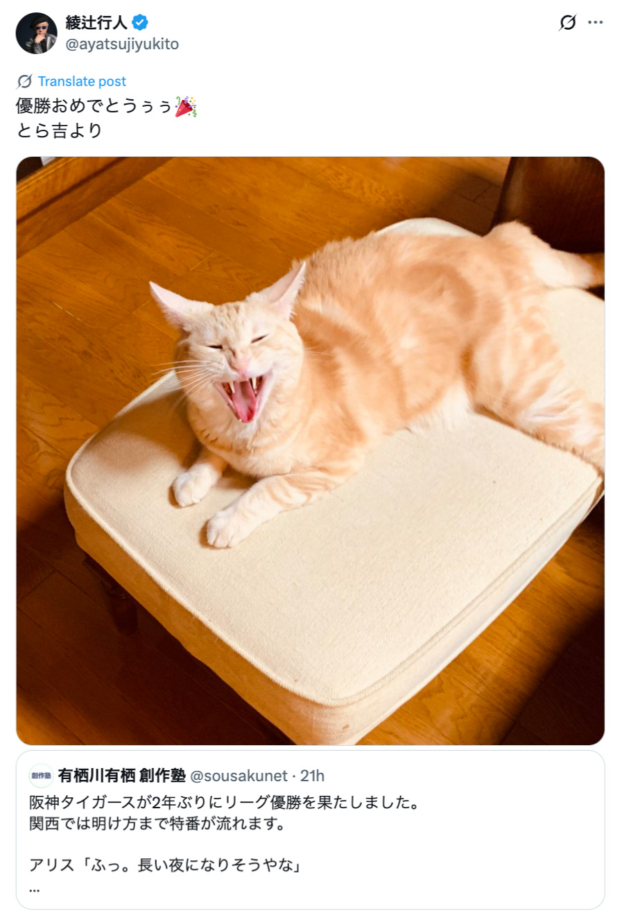 阪神タイガースが優勝、喜びの声続々！の画像