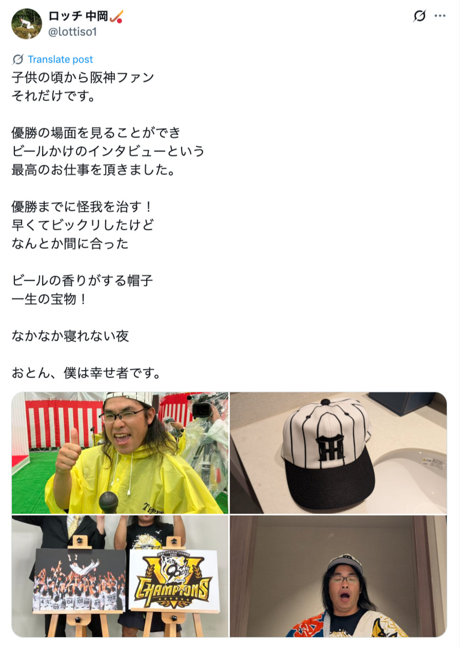 阪神タイガースが優勝、喜びの声続々！の画像