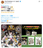 阪神タイガースが優勝、喜びの声続々！の画像