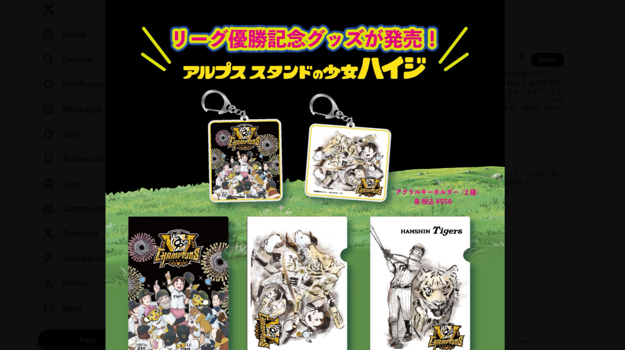 阪神タイガースが優勝、喜びの声続々！の画像