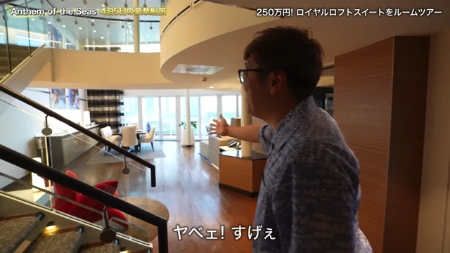 ヒカキンが紹介した豪華客船「アンセム・オブ・ザ・シーズ」