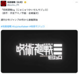 『呪術廻戦』”近未来スピンオフ”連載開始の画像