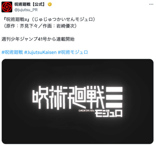 『呪術廻戦≡』虎杖悠仁の未来が明らかに