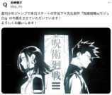 『呪術廻戦』”近未来スピンオフ”連載開始の画像