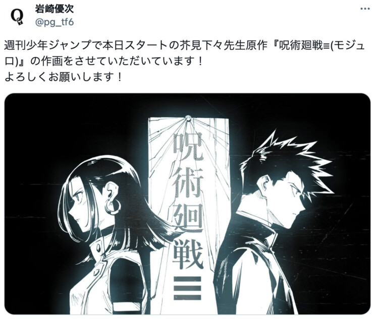 『呪術廻戦』”近未来スピンオフ”連載開始