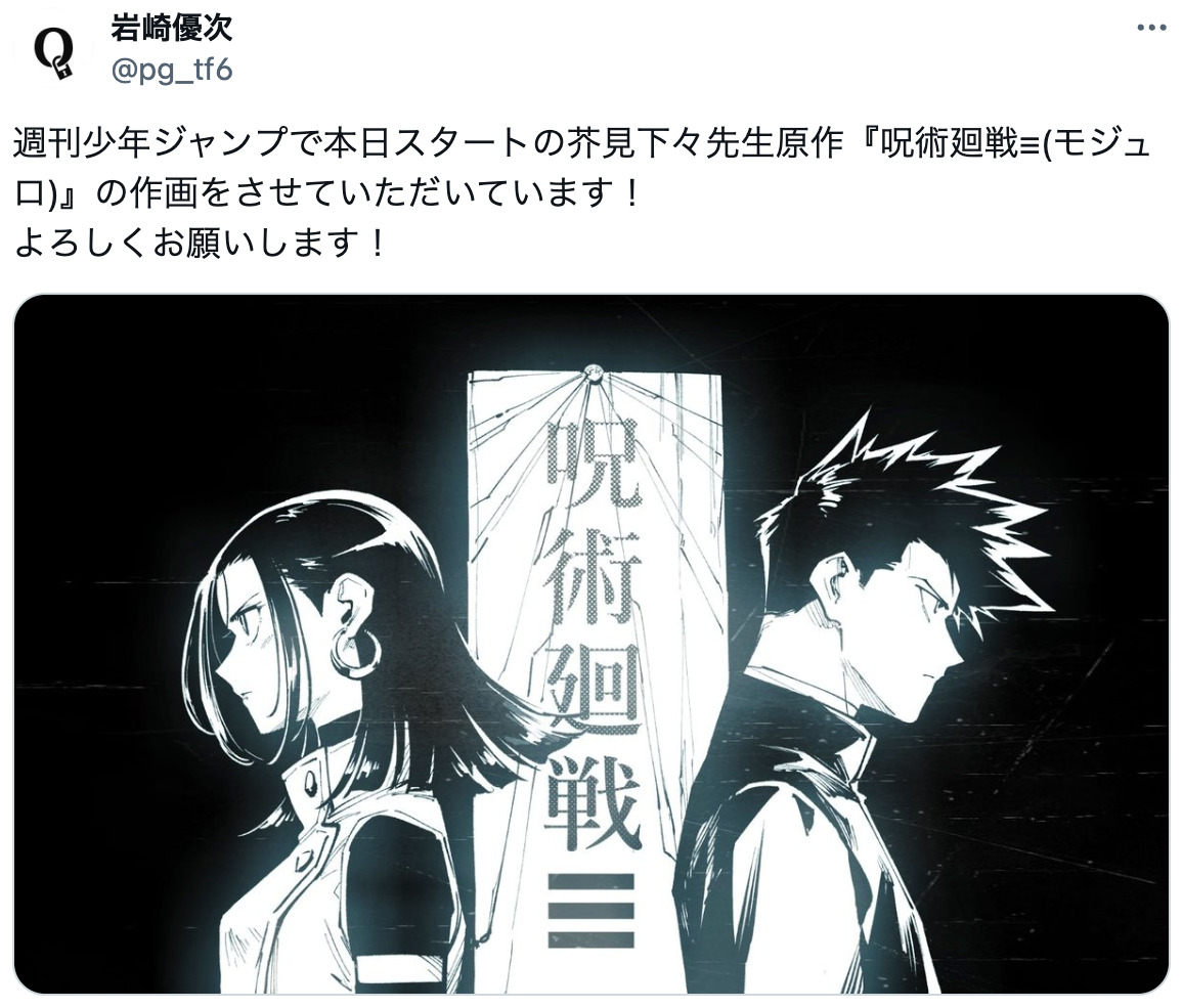 『呪術廻戦』”近未来スピンオフ”連載開始の画像