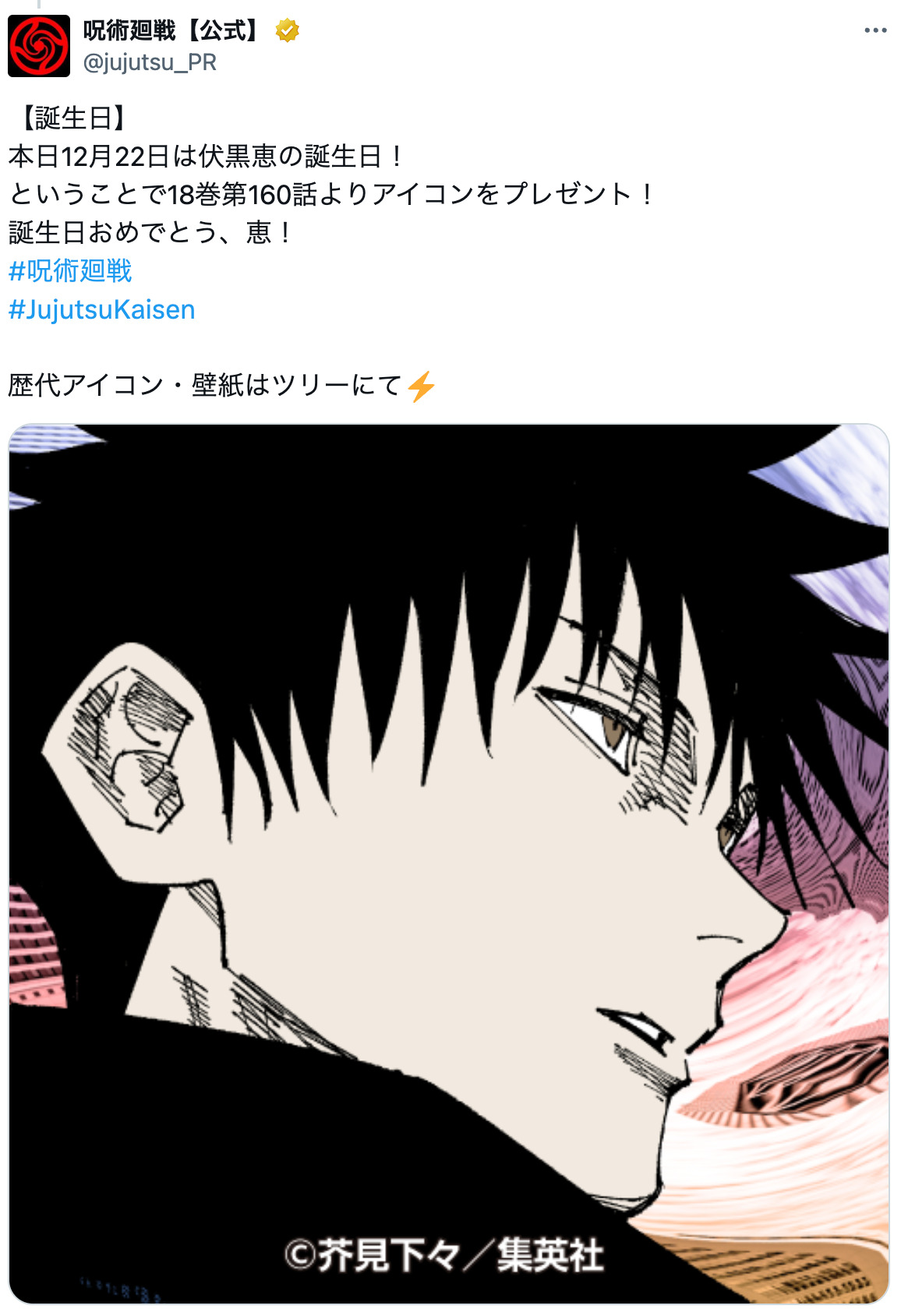 『呪術廻戦』”近未来スピンオフ”連載開始の画像