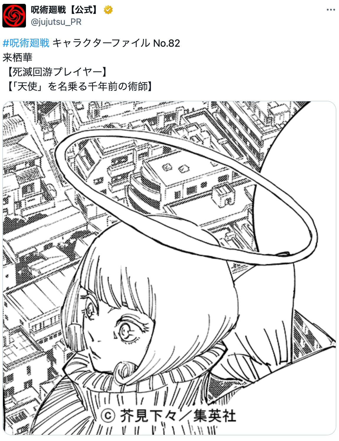 『呪術廻戦』”近未来スピンオフ”連載開始の画像