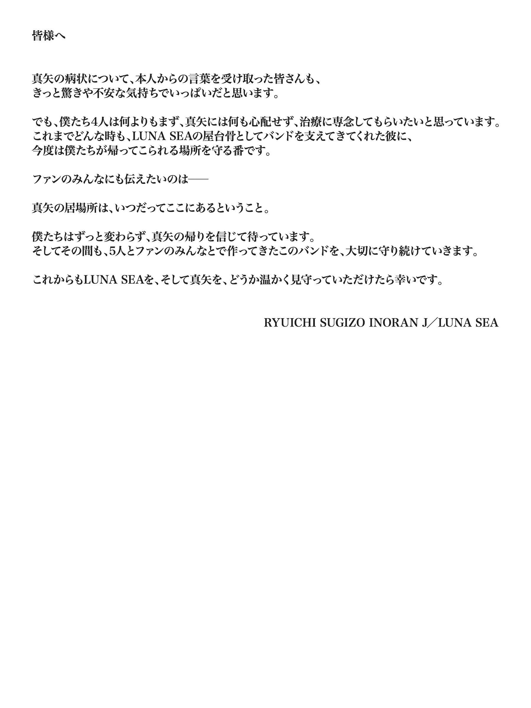 LUNA SEA メンバー コメント