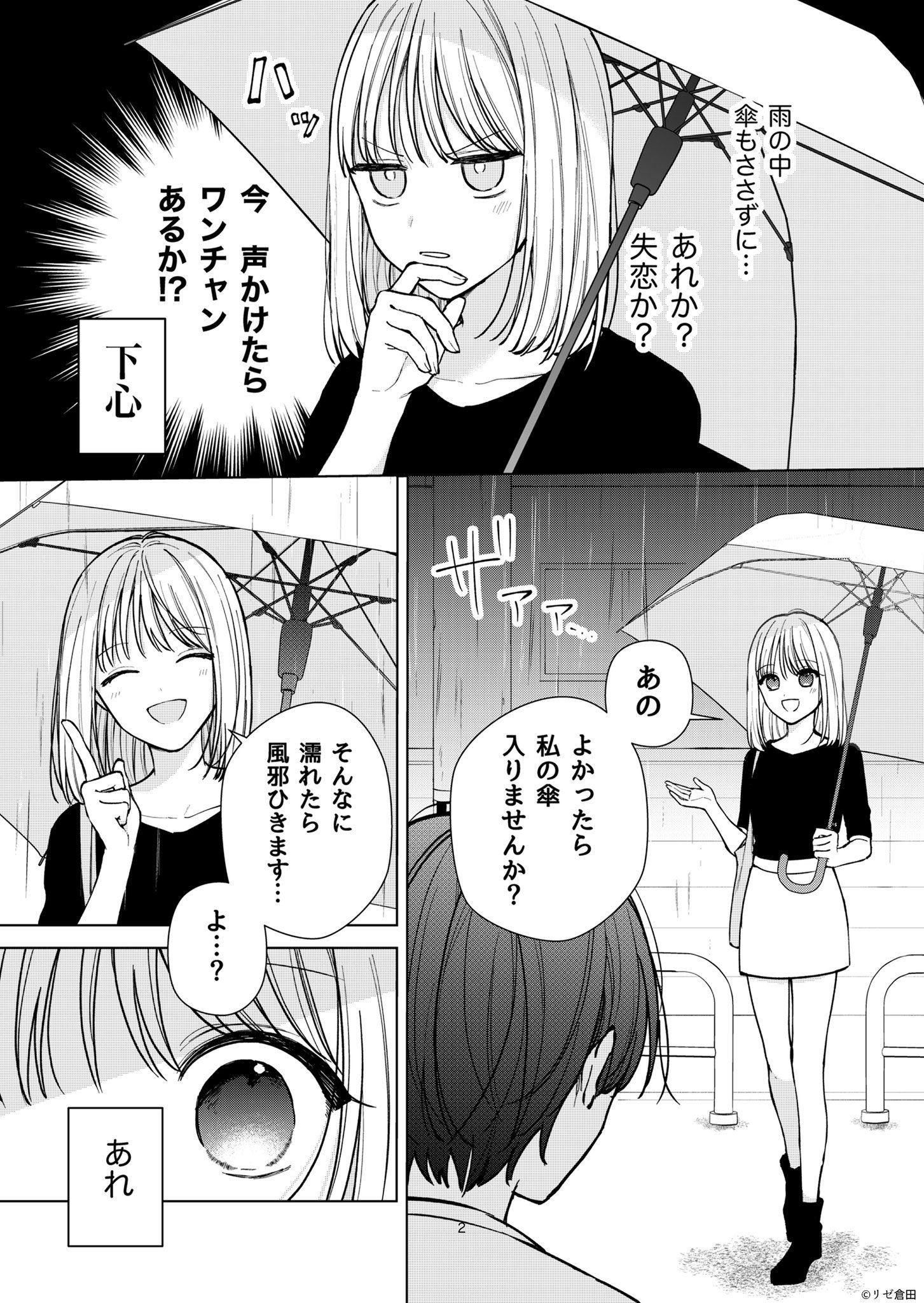 【漫画】イケメンなら幽霊でも許せる？の画像