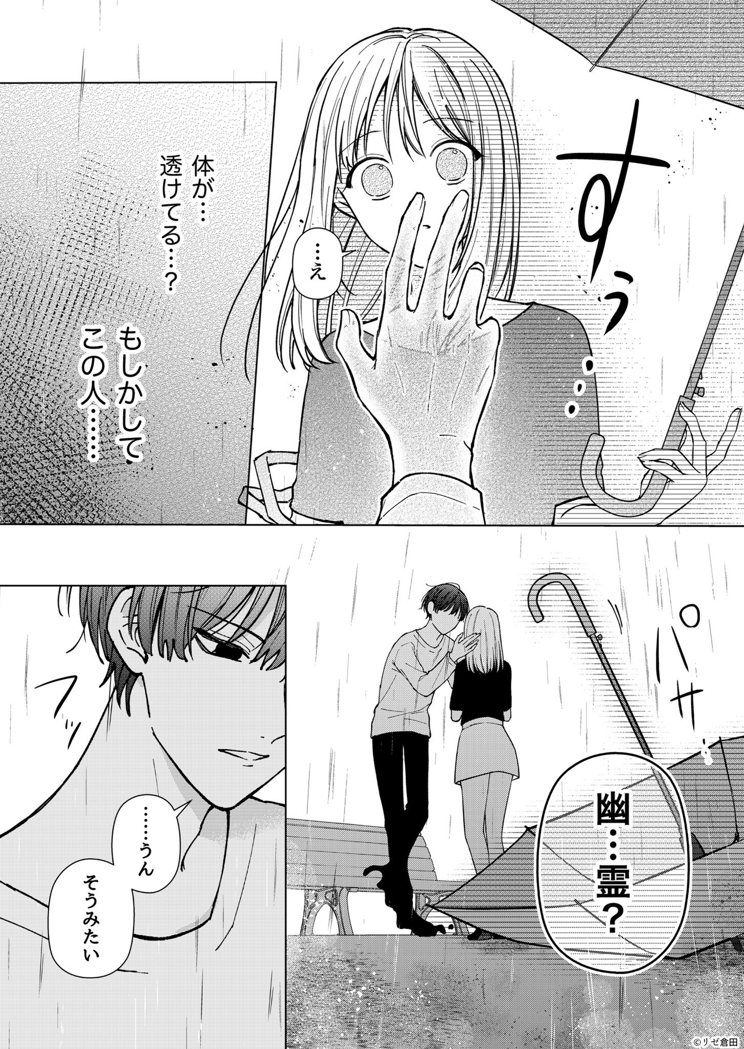 【漫画】イケメンなら幽霊でも許せる？の画像