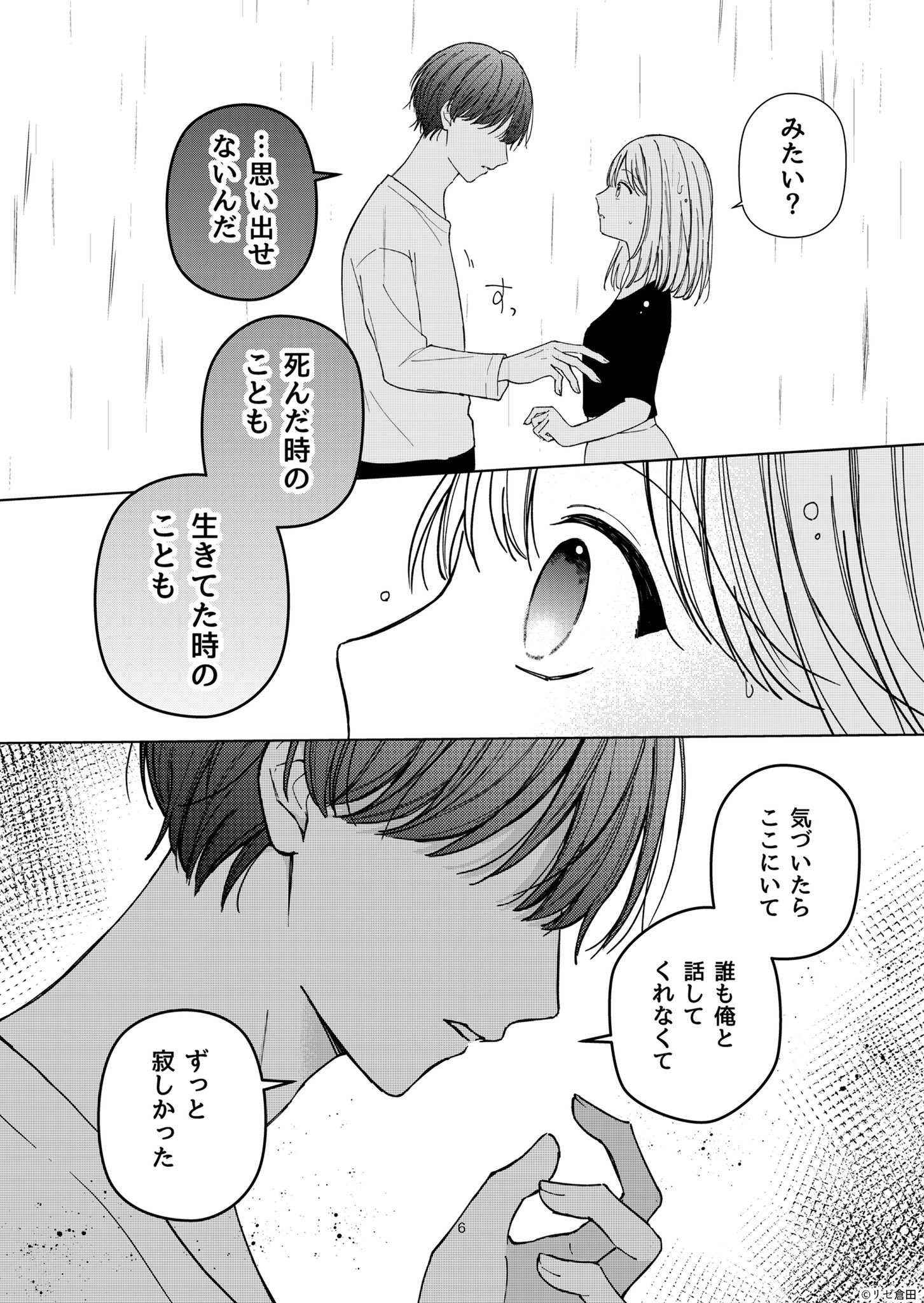 【漫画】イケメンなら幽霊でも許せる？の画像