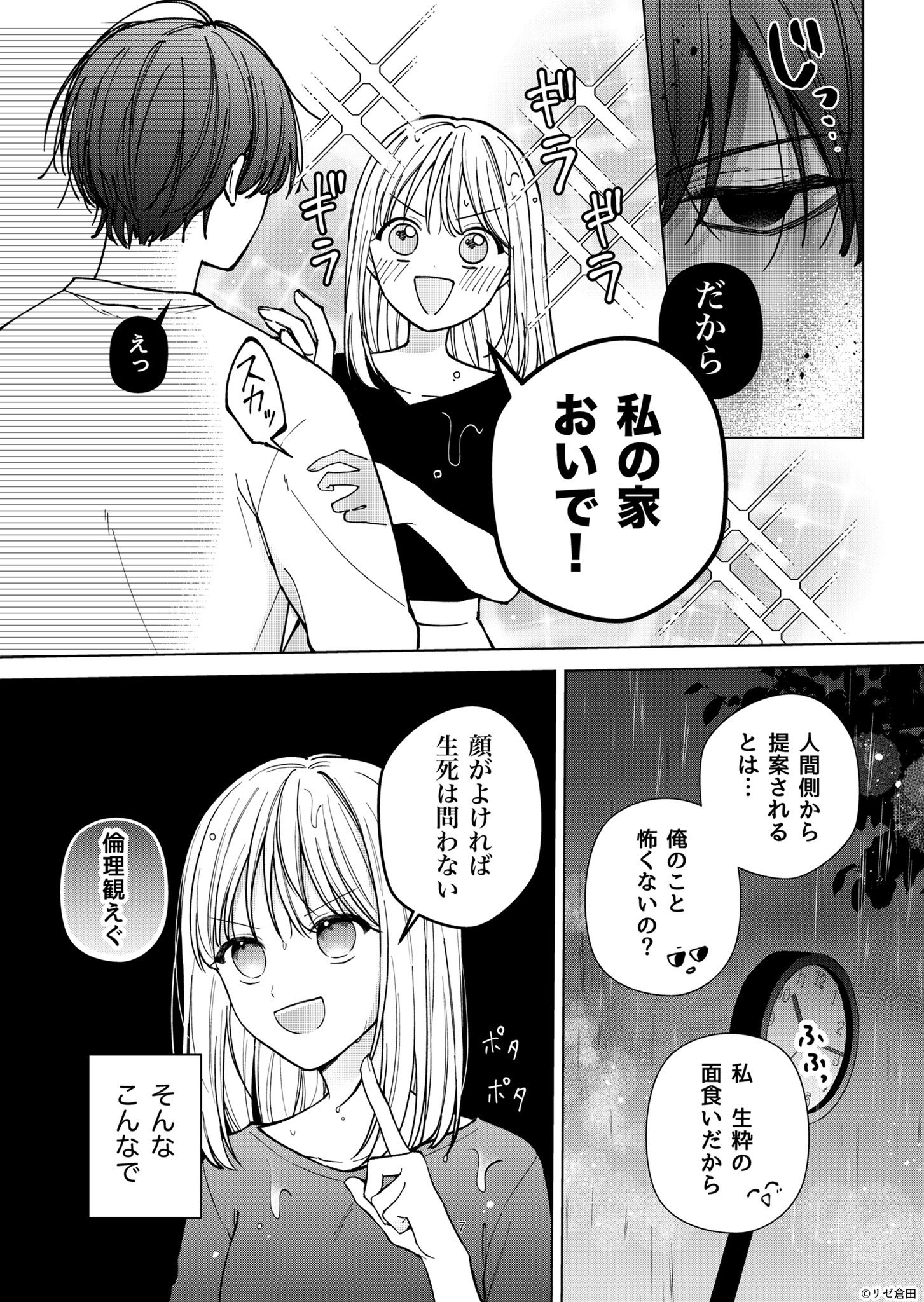 【漫画】イケメンなら幽霊でも許せる？の画像