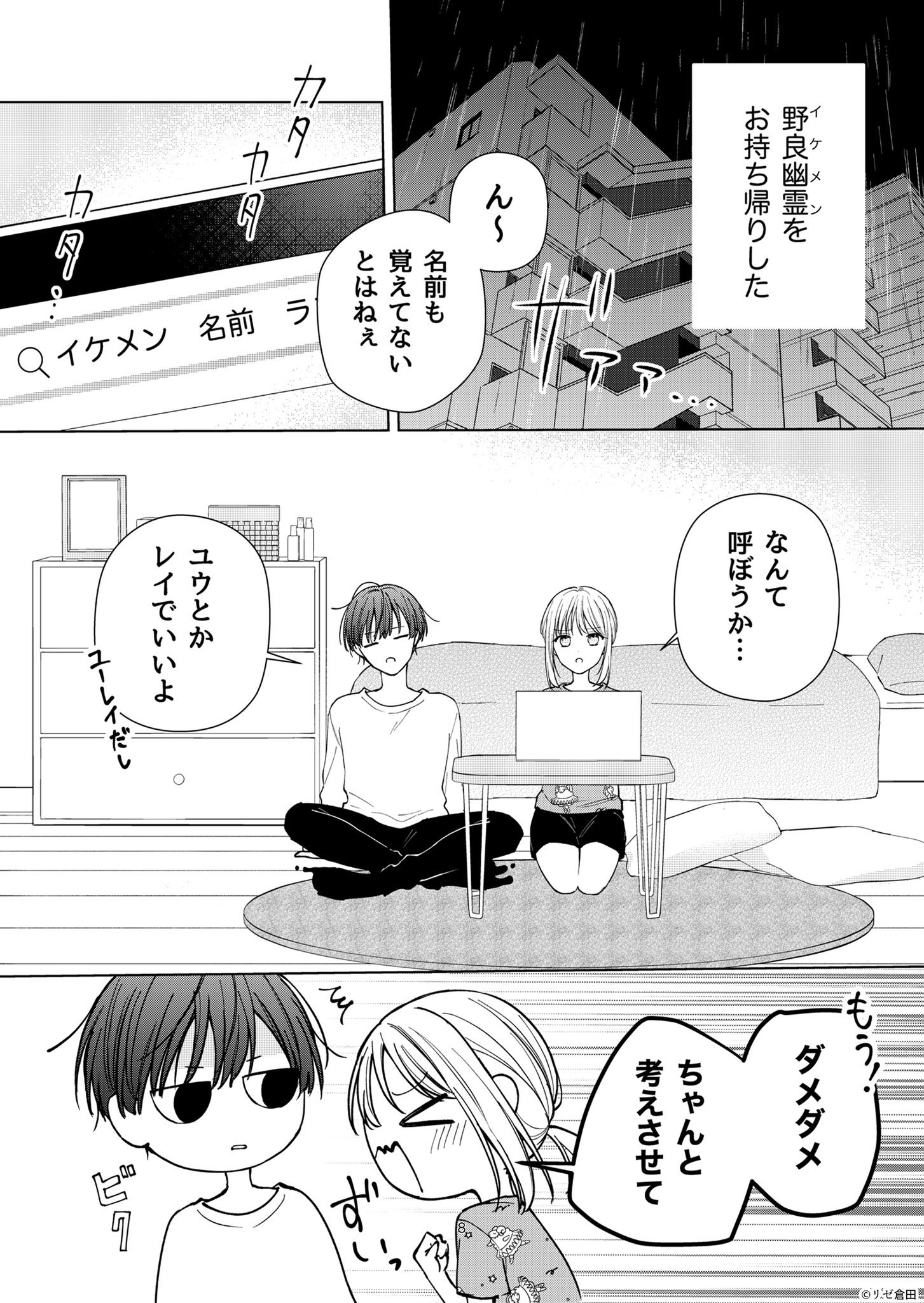 【漫画】イケメンなら幽霊でも許せる？の画像