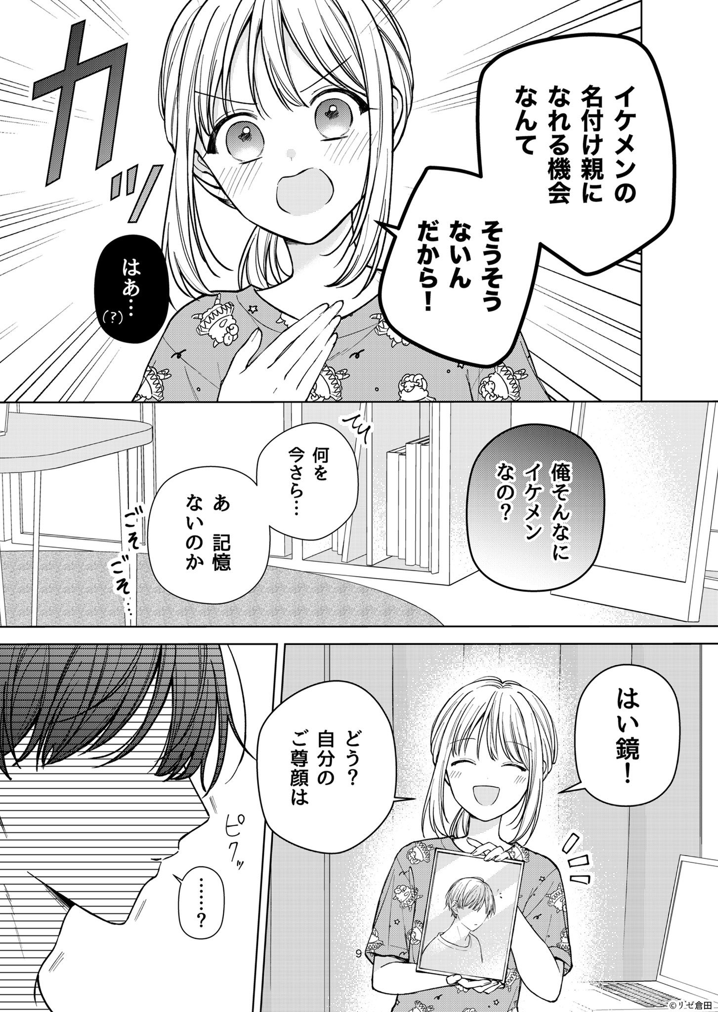 【漫画】イケメンなら幽霊でも許せる？の画像