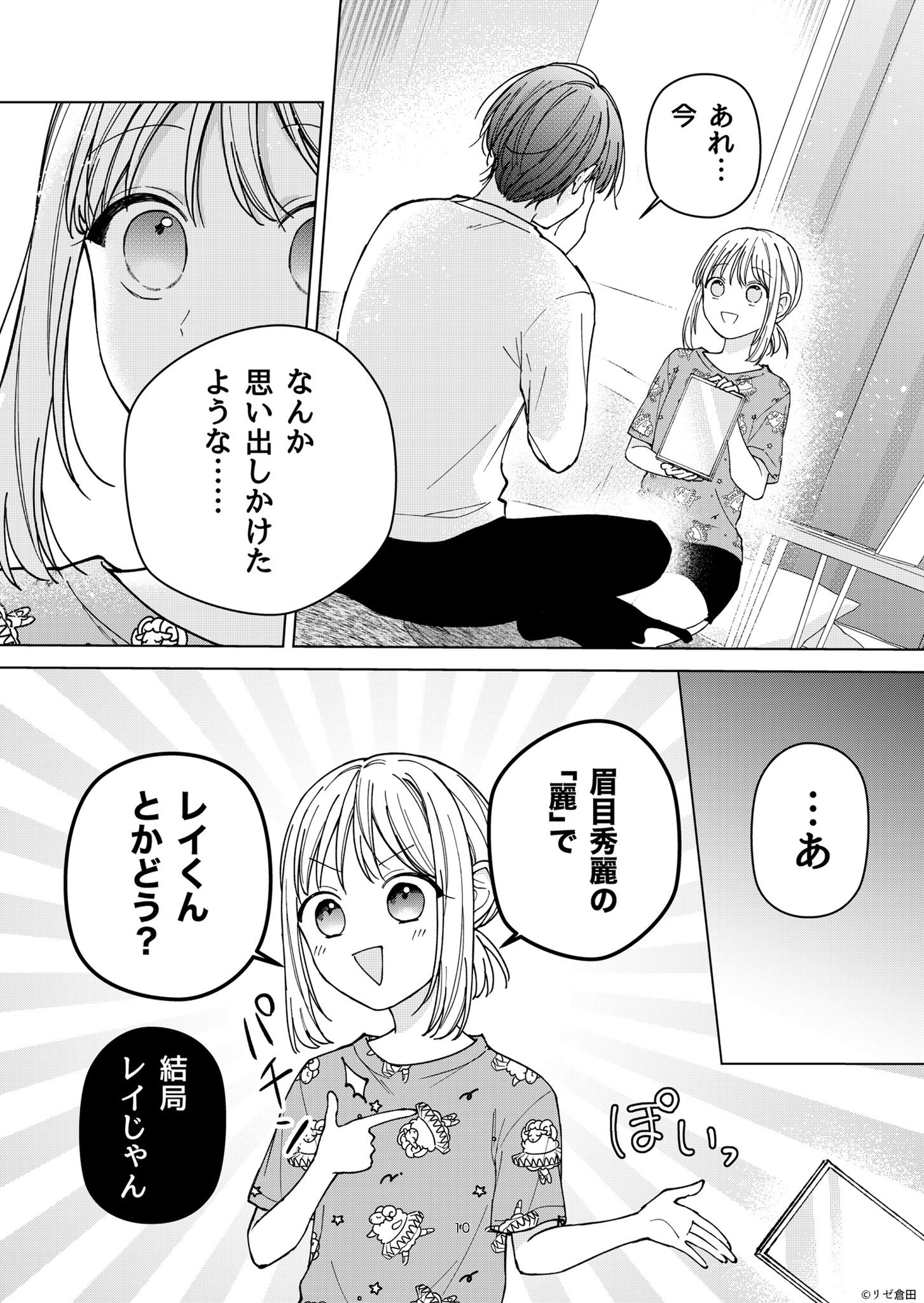 【漫画】イケメンなら幽霊でも許せる？の画像
