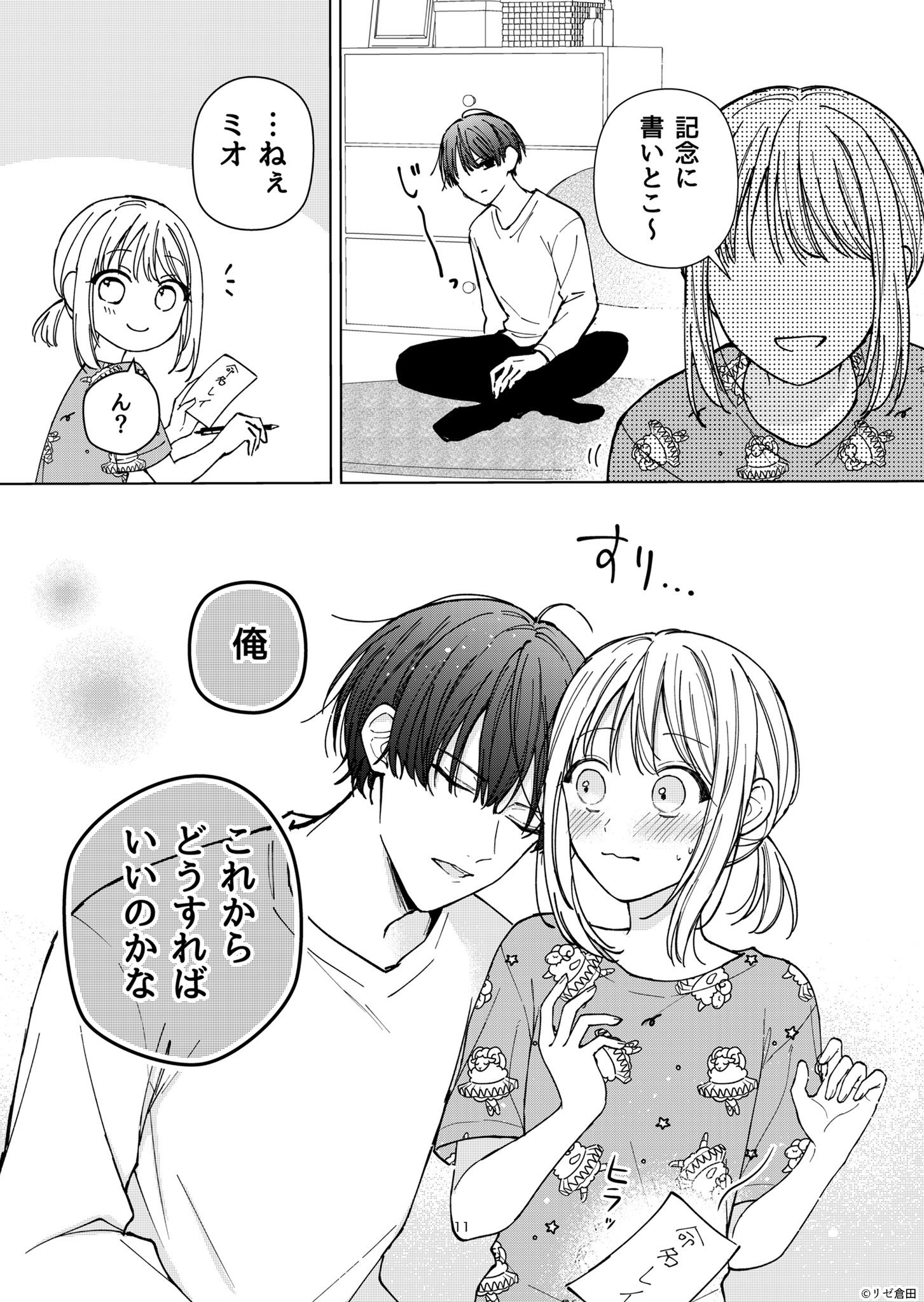 【漫画】イケメンなら幽霊でも許せる？の画像