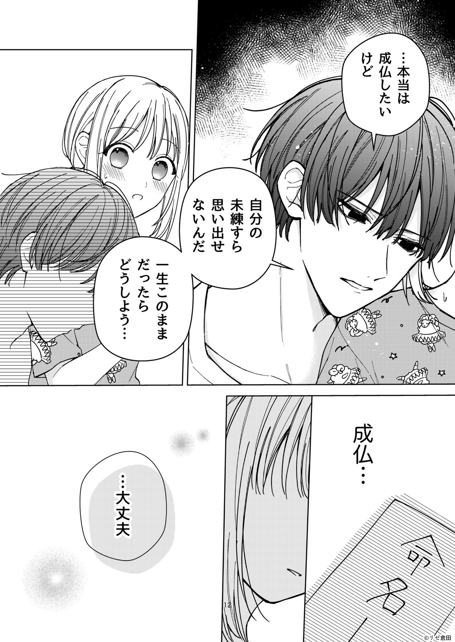 【漫画】イケメンなら幽霊でも許せる？の画像