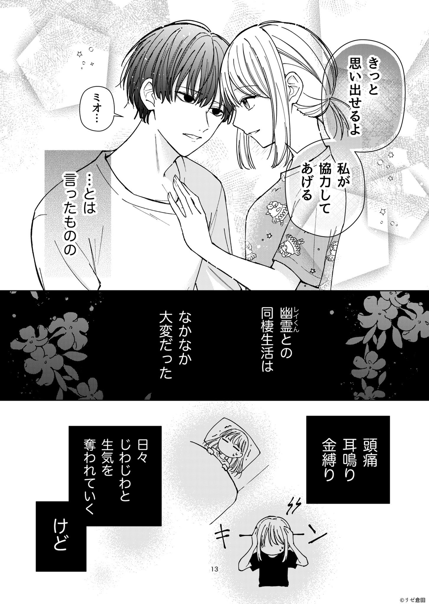 【漫画】イケメンなら幽霊でも許せる？の画像