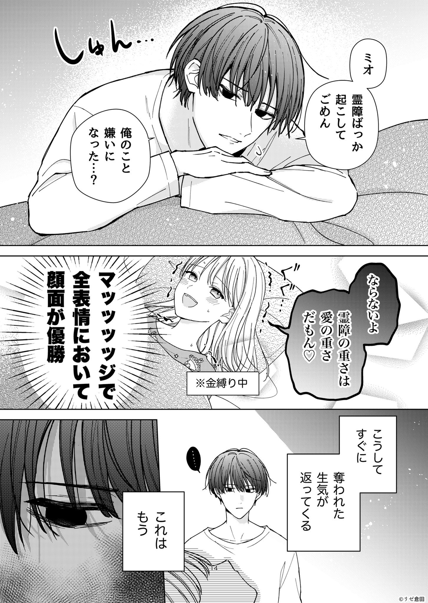 【漫画】イケメンなら幽霊でも許せる？の画像