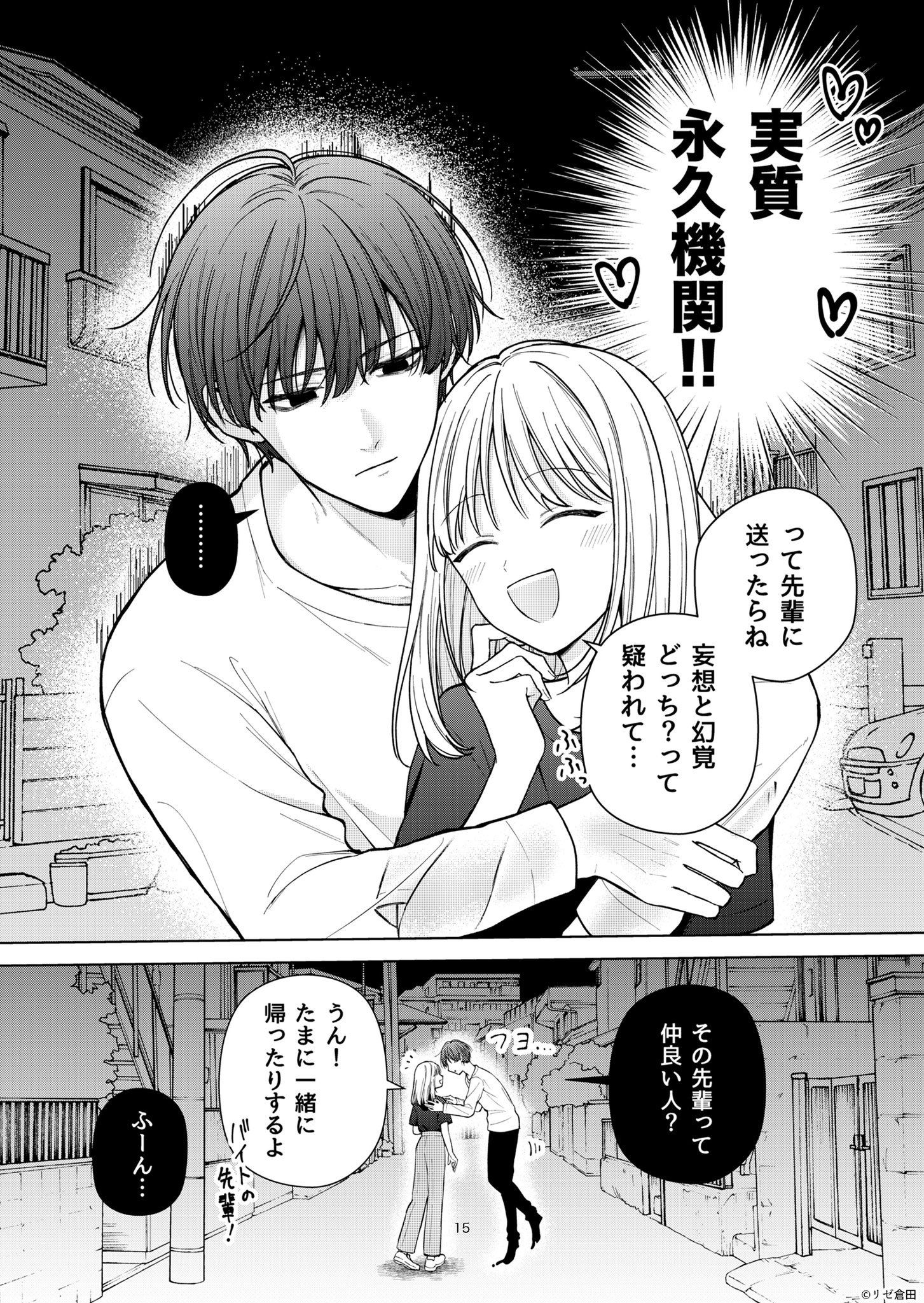 【漫画】イケメンなら幽霊でも許せる？の画像