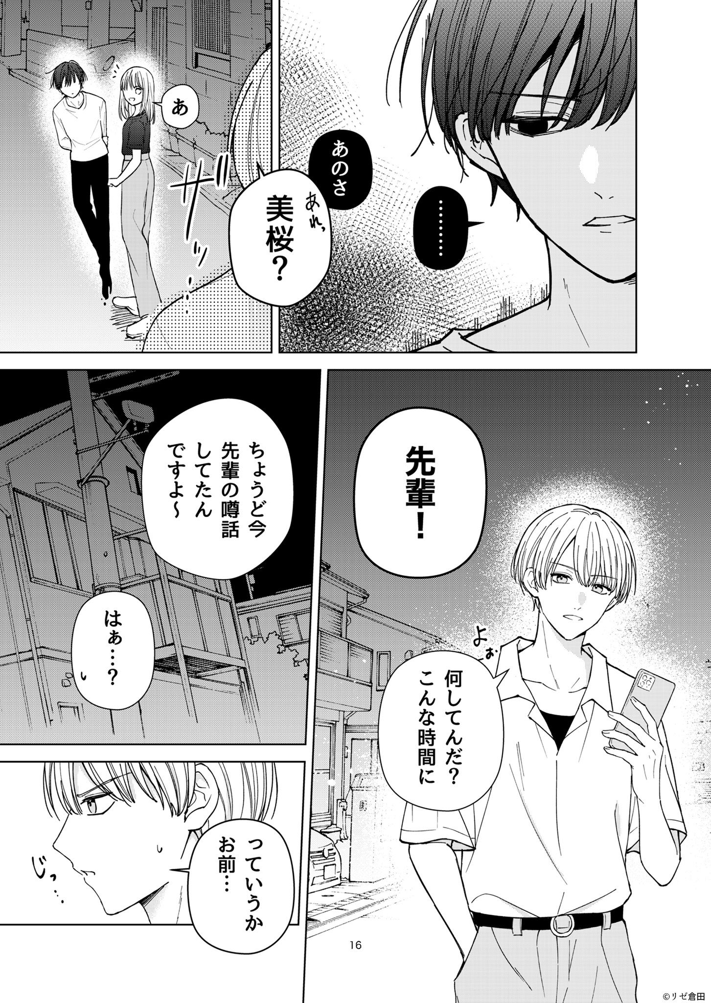 【漫画】イケメンなら幽霊でも許せる？の画像