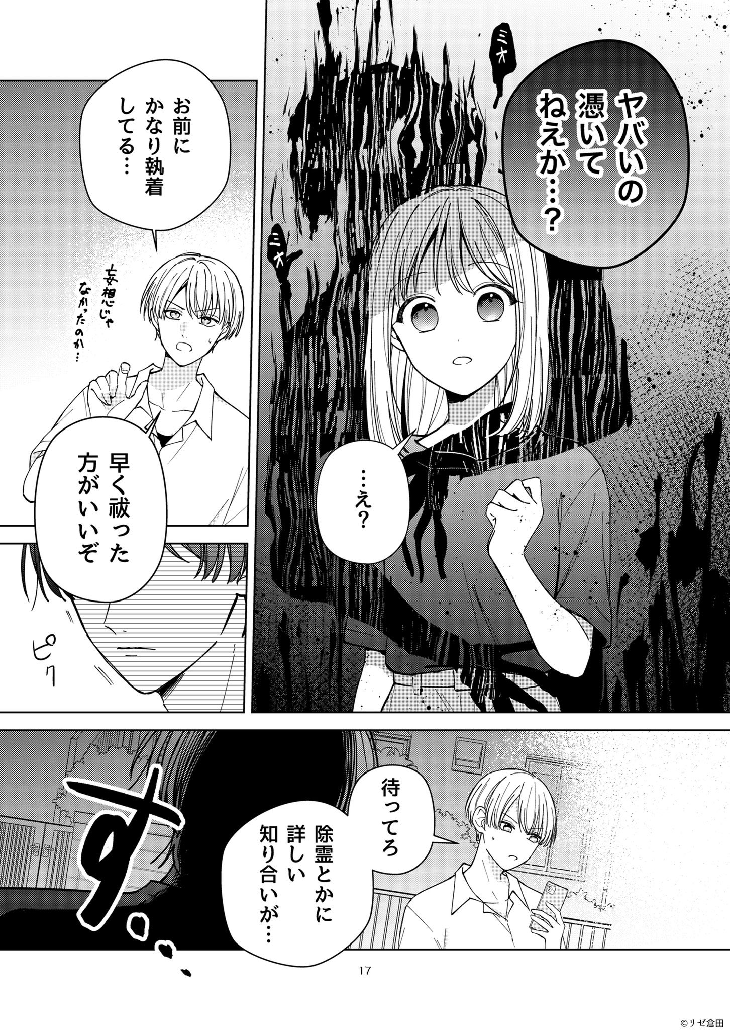 【漫画】イケメンなら幽霊でも許せる？の画像