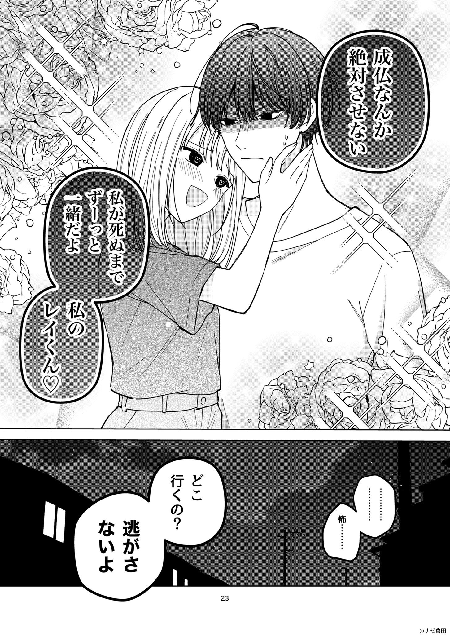 【漫画】イケメンなら幽霊でも許せる？の画像