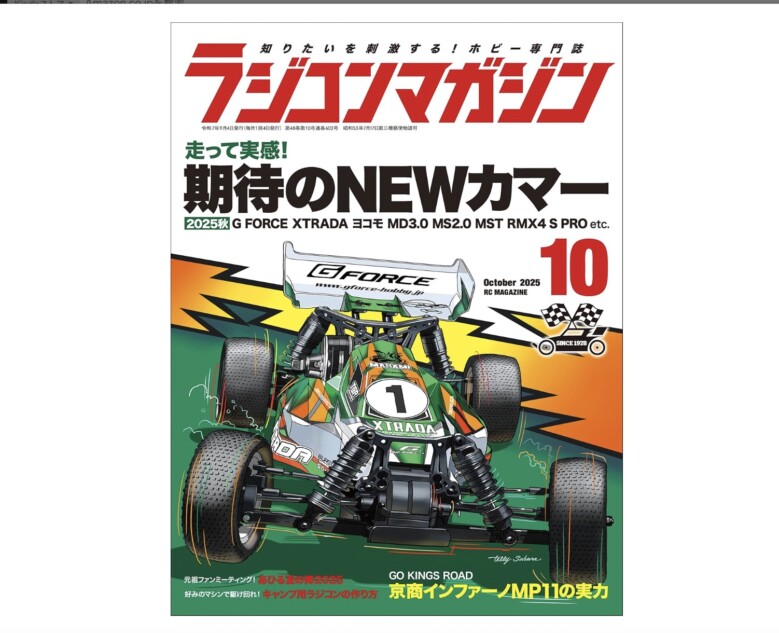 最後の月刊ラジコン誌が47年の歴史に幕ーー功績と今後をライバル誌元