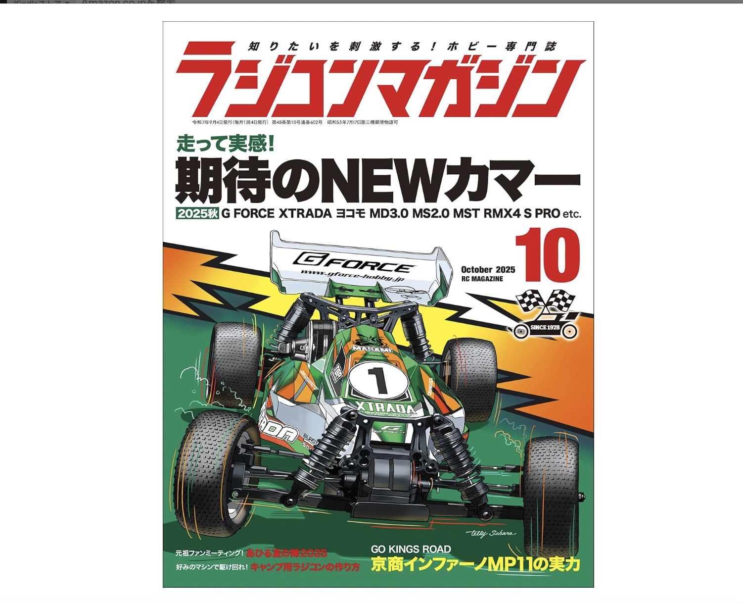 月刊ラジコンマガジン休刊長谷川貴洋寄稿