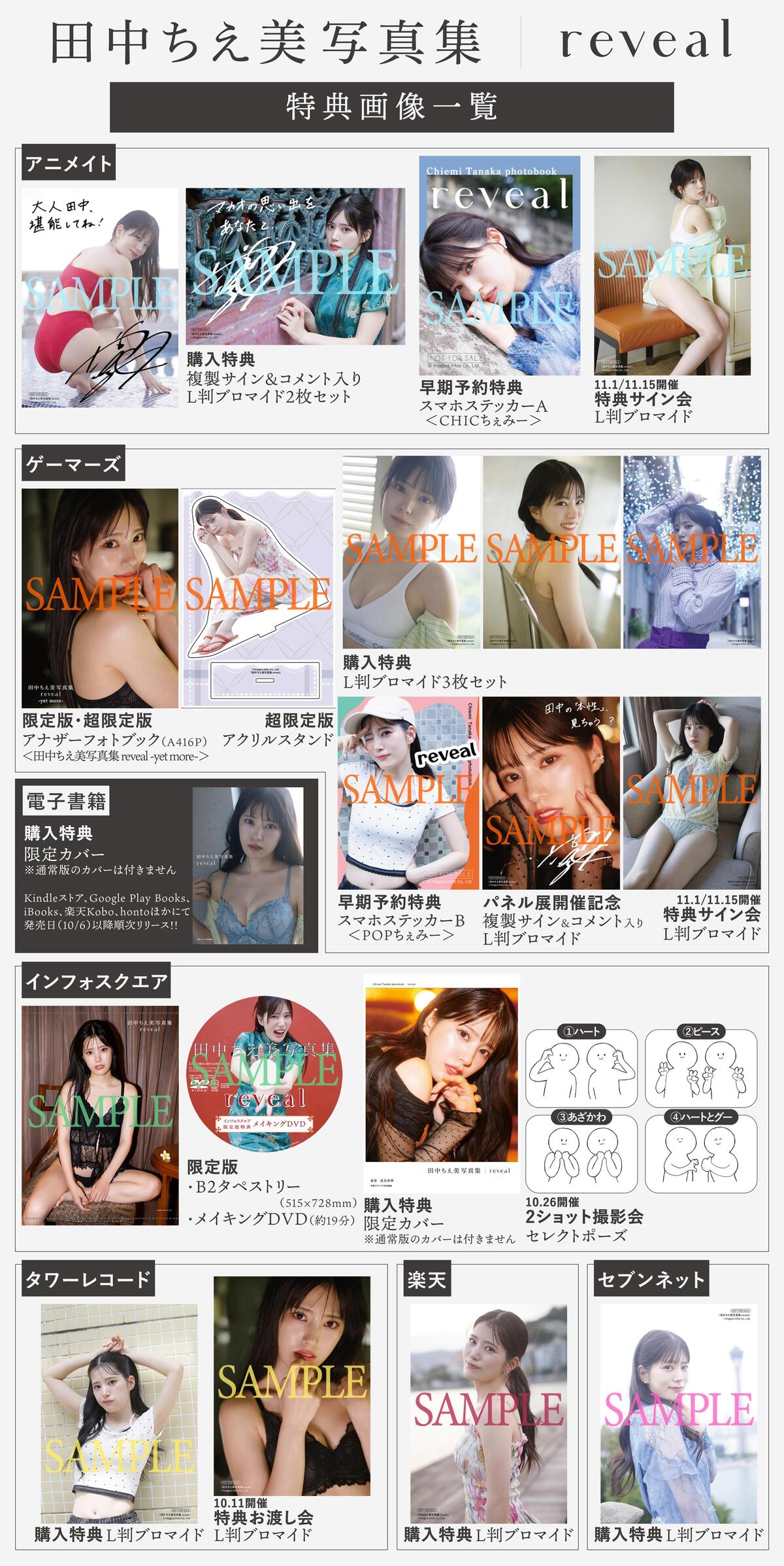 田中ちえ美2nd写真集、特典＆先行カットの画像