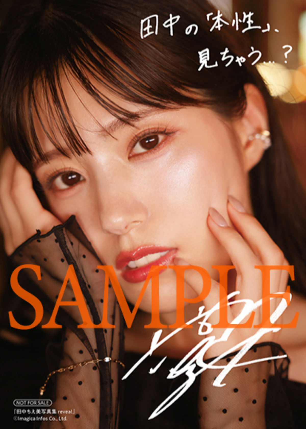 田中ちえ美2nd写真集、特典＆先行カットの画像