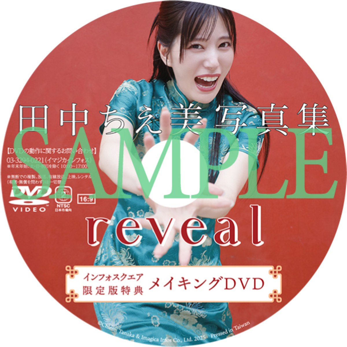 田中ちえ美2nd写真集、特典＆先行カットの画像