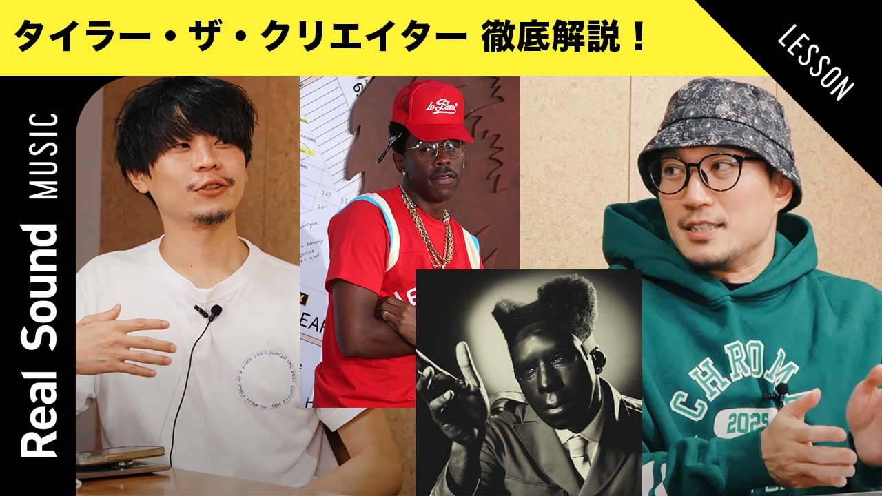 来日前に知りたいタイラー・ザ・クリエイター