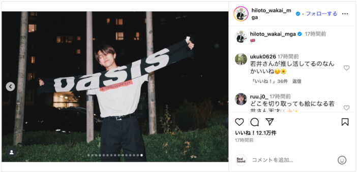 Mrs. GREEN APPLE 若井滉斗、ロンドンを満喫するオフショット　Oasisの推し活に「オタクしてて素敵」「絵になる男」