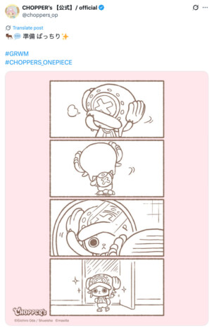 もしチョッパーが現実世界にいたら？