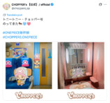 もしチョッパーが現実世界にいたら？の画像