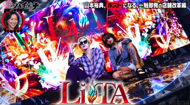 『愛のハイエナ4』11話